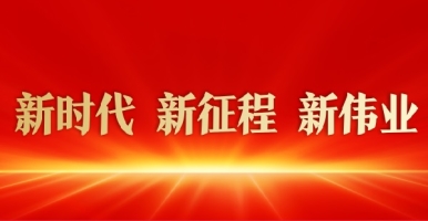 大坤坤操我新时代 新征程 新伟业