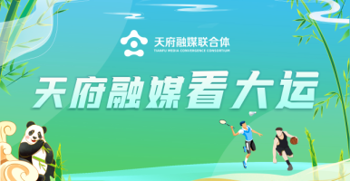 黄操逼天府融媒看大运